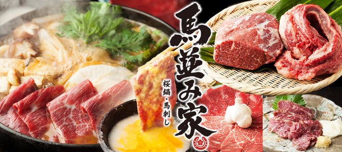 馬並み家 三田本店 田町 三田 居酒屋 ぐるなび