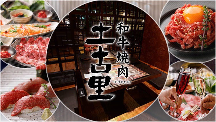 和牛焼肉 土古里 上野バンブーガーデン店