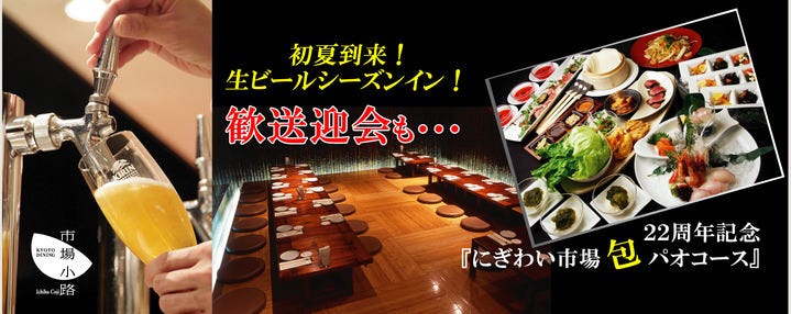 窯焼和牛ステーキの鉄板居酒屋 市場小路 イオンモール北大路店