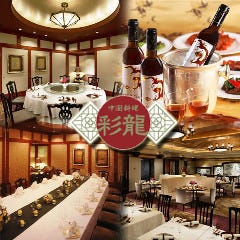 横浜ベイシェラトン ホテル タワーズ 中国料理 彩龍 ランチメニュー ぐるなび