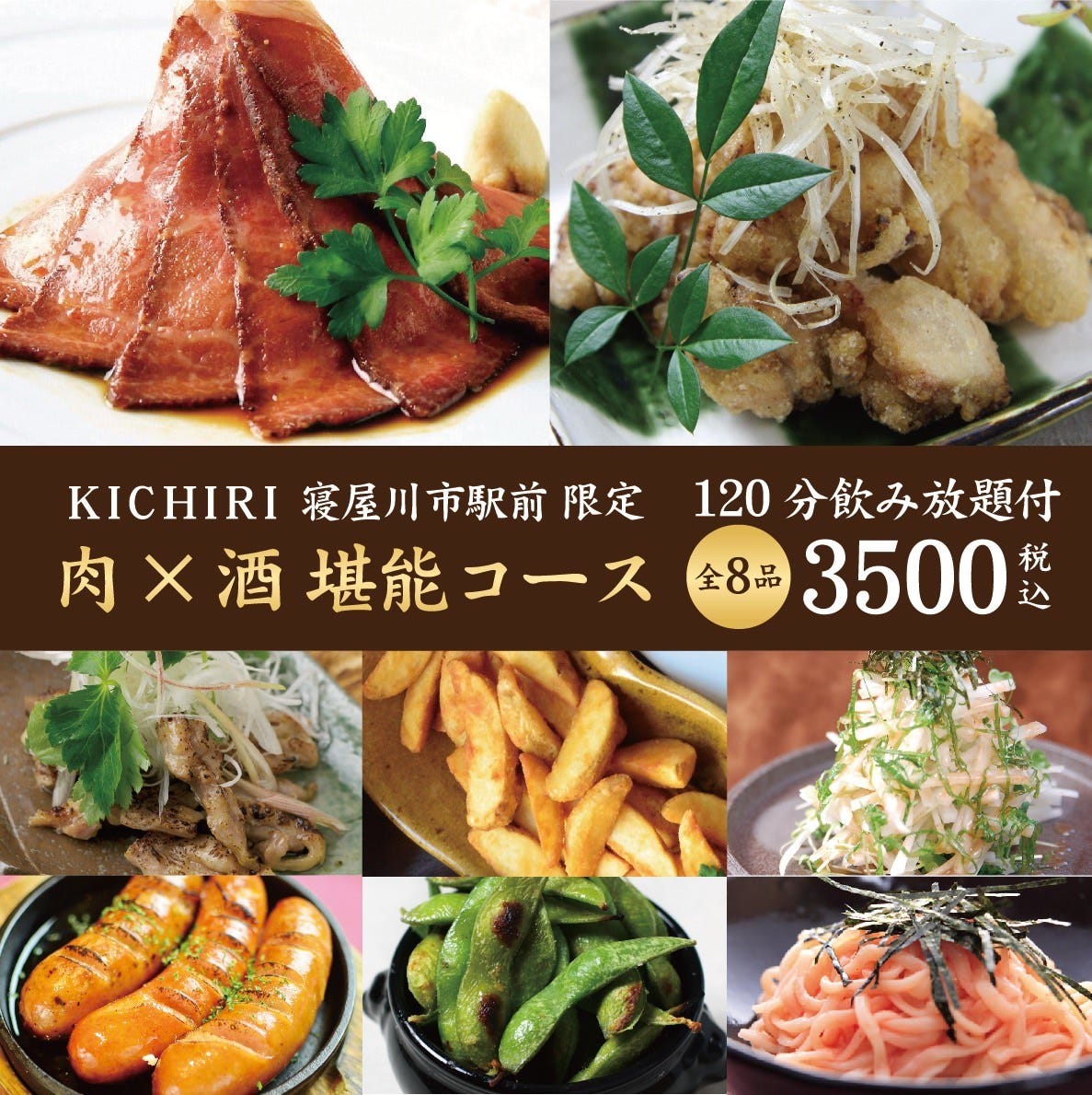 Kichiri 寝屋川市駅前店 寝屋川 居酒屋 ぐるなび