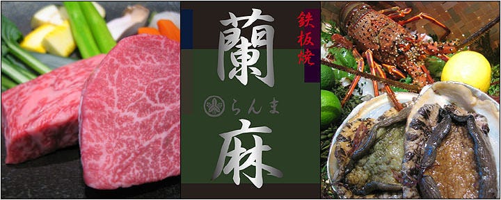 蘭麻