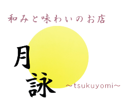 居酒屋 月詠