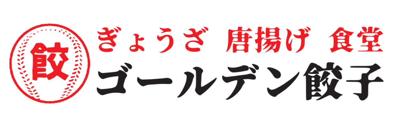 ゴールデン餃子 赤坂溜池山王店