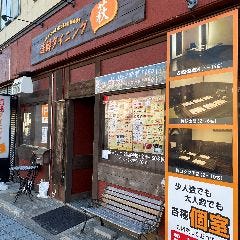 海鮮ダイニング 萩