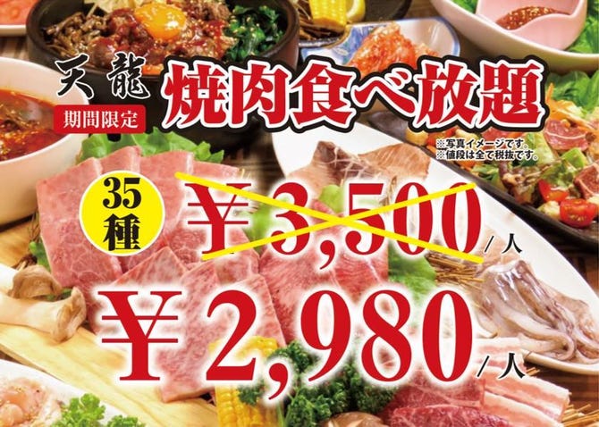 黒毛和牛 焼肉食べ放題 天龍 新宿西口 新宿 焼肉 ぐるなび 黒毛和牛 焼肉食べ放題 天龍 新宿西口 新宿 焼肉 ぐるなび