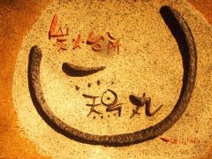 鶏丸