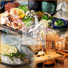 博多魚房 海さじ