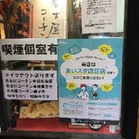 当店はあいスタ認証店舗、個室もございます