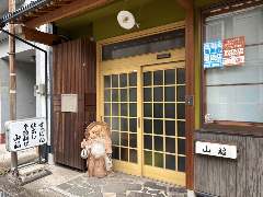 山福