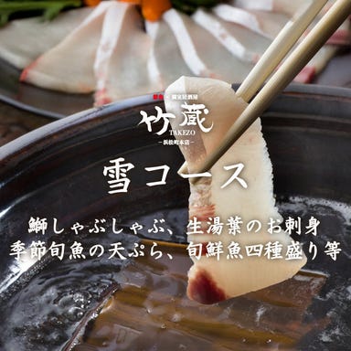 鮮魚×居酒屋 竹蔵 浜松町本店  コースの画像