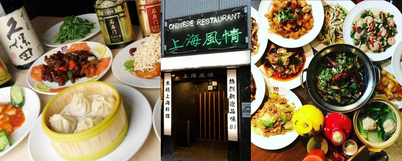 上海料理 中華居酒屋 上海風情