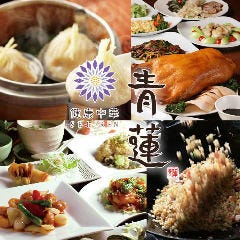 みなとみらいで記念日のディナーにおすすめな個室があるお店