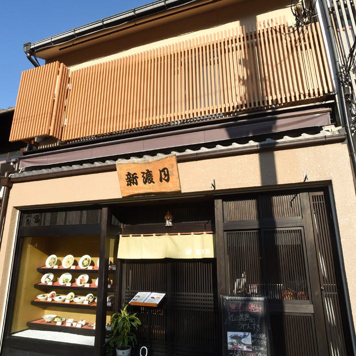 京都嵐山 自家製麺 新渡月