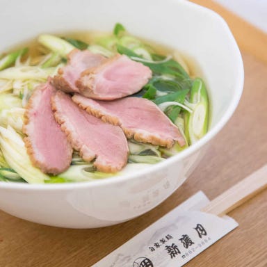 京都嵐山 自家製麺 新渡月  こだわりの画像