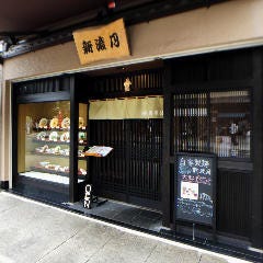 京都嵐山 自家製麺 新渡月