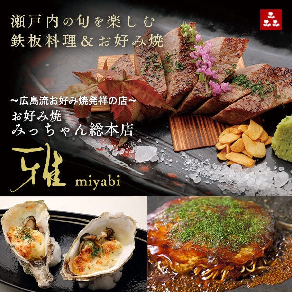 本店 みっちゃん 総