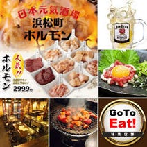 美味しいお店が見つかる 浜松町の食事 ディナーでおすすめしたい人気レストラン ぐるなび