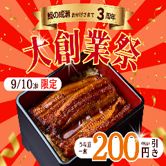 Unagi-no Naruse Osakaabiko