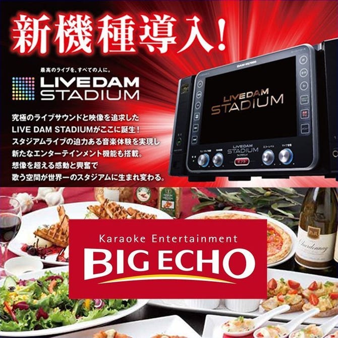 Bigecho 八丁堀店 八丁堀 宴会 カラオケ エンターテイメント ぐるなび