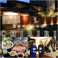 近江牛 京都つゆしゃぶCHIRIRI（ちりり）本店 