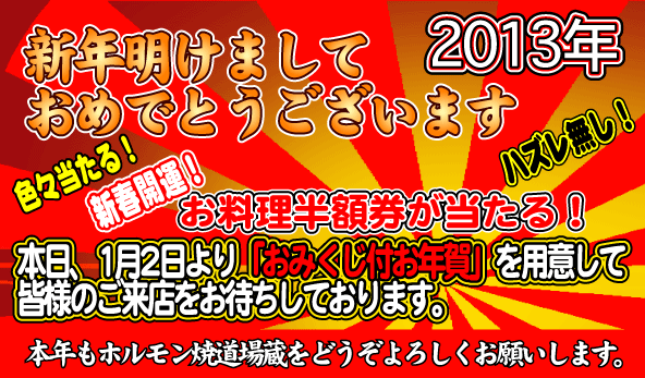 ホルモン焼道場 蔵 中野富士見町店