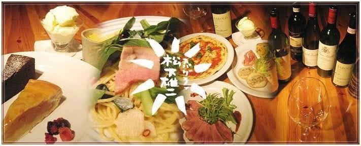 松下雄二屋