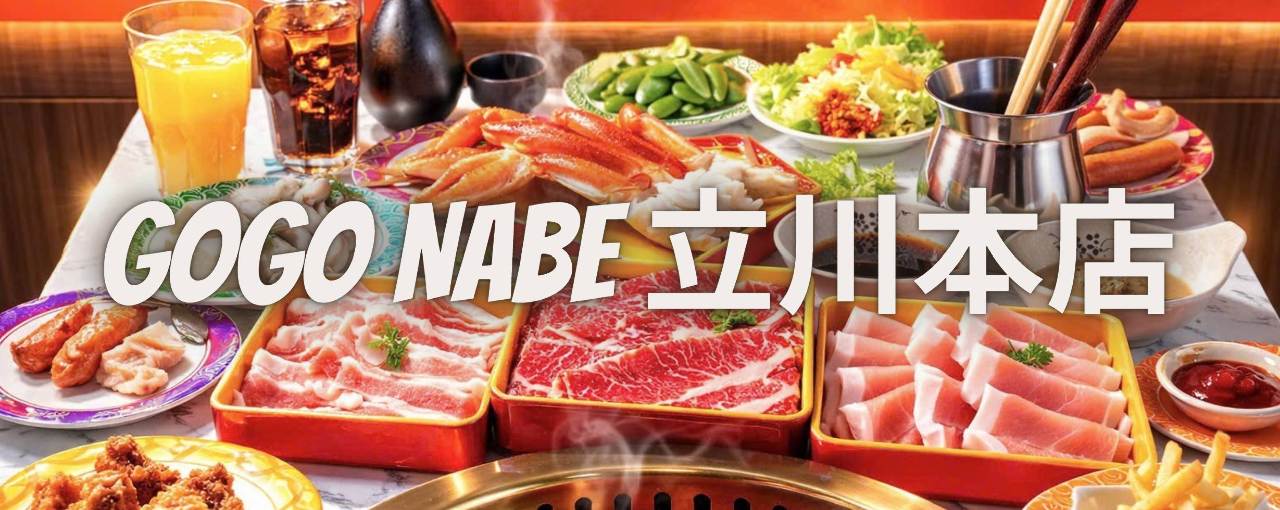 GOGO NABE 立川本店