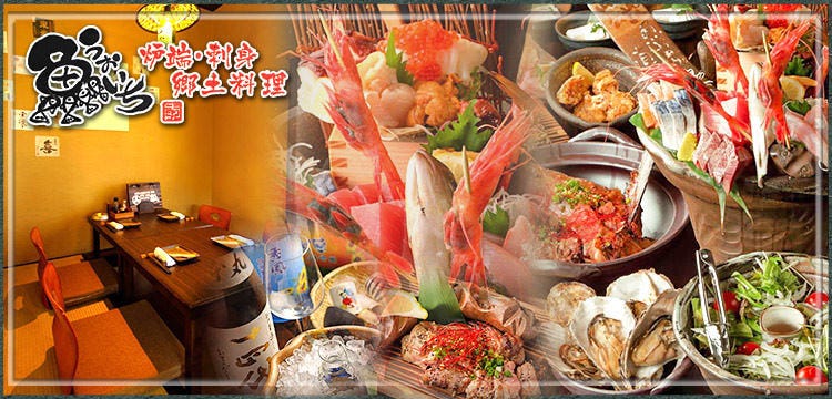 炉端 郷土料理 魚いち 分店 山形市 居酒屋 ぐるなび