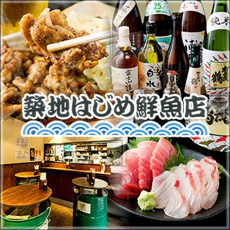 築地はじめ鮮魚店 築地海鮮居酒屋完全個室 築地はじめ鮮魚店 築地海鮮居酒屋完全個室