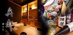 隠れ家個室 広島食材 奥都 -おくと-