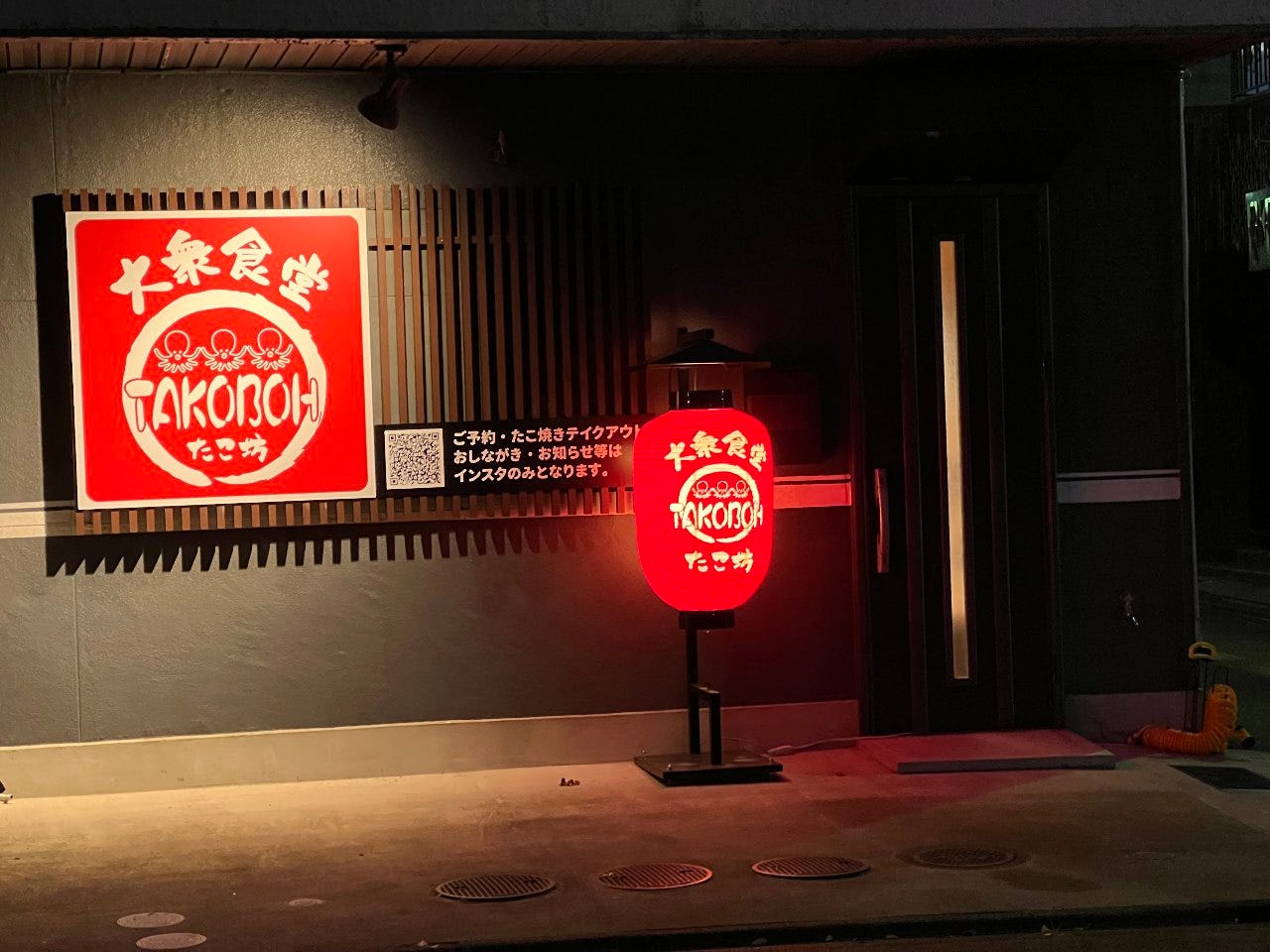 大衆食堂たこ坊のURL1