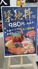 すし屋 田ざわ 越谷レイクタウン店 