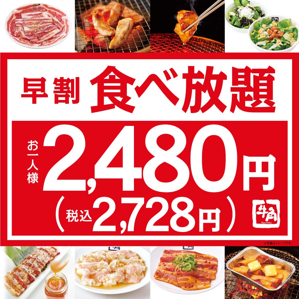 牛角 亀戸店 亀戸 地域共通クーポン 焼肉 Goo地図