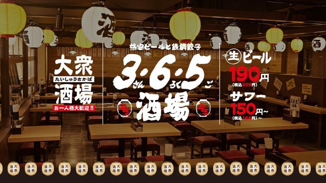 格安ビールと鉄鍋餃子 3 6 5酒場 難波店 なんば 難波 居酒屋 ぐるなび