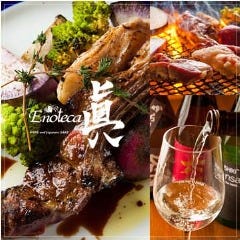Enoteca 眞イメージ