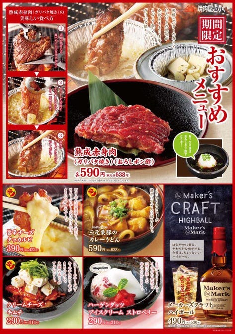 焼肉屋さかい 上越高田店 上越市 焼肉 ぐるなび
