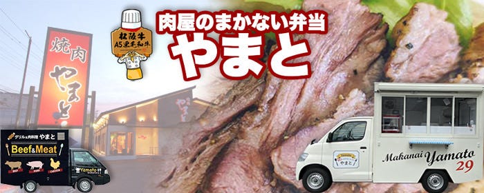 肉屋のまかないキッチン やまと
