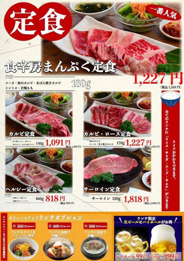 食辛房 沖野上店 福山 府中 焼肉 ぐるなび 食辛房 沖野上店 福山 府中 焼肉 ぐるなび