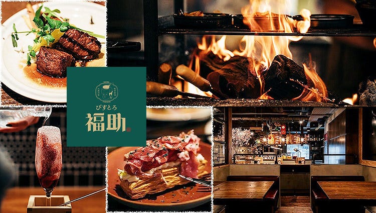 大衆洋食 びすとろ福助 小倉