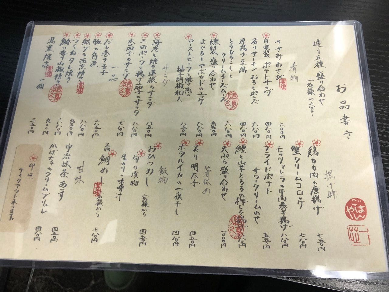 ごはん や 一 芯 神戸