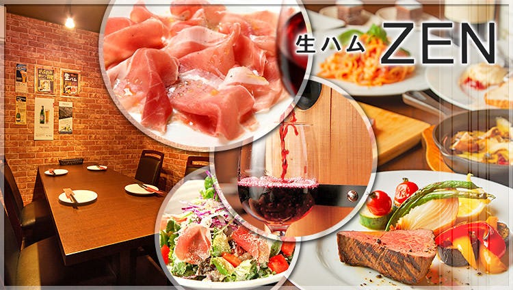 生ハムZEN