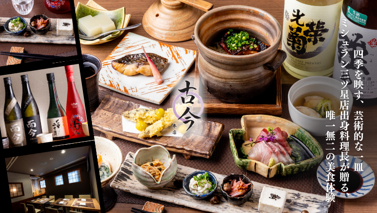 日本料理 古今 本店（溝の口/日本料理） - 楽天ぐるなび