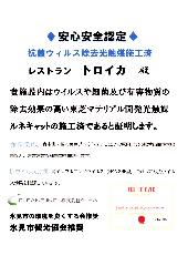 レストラン トロイカ