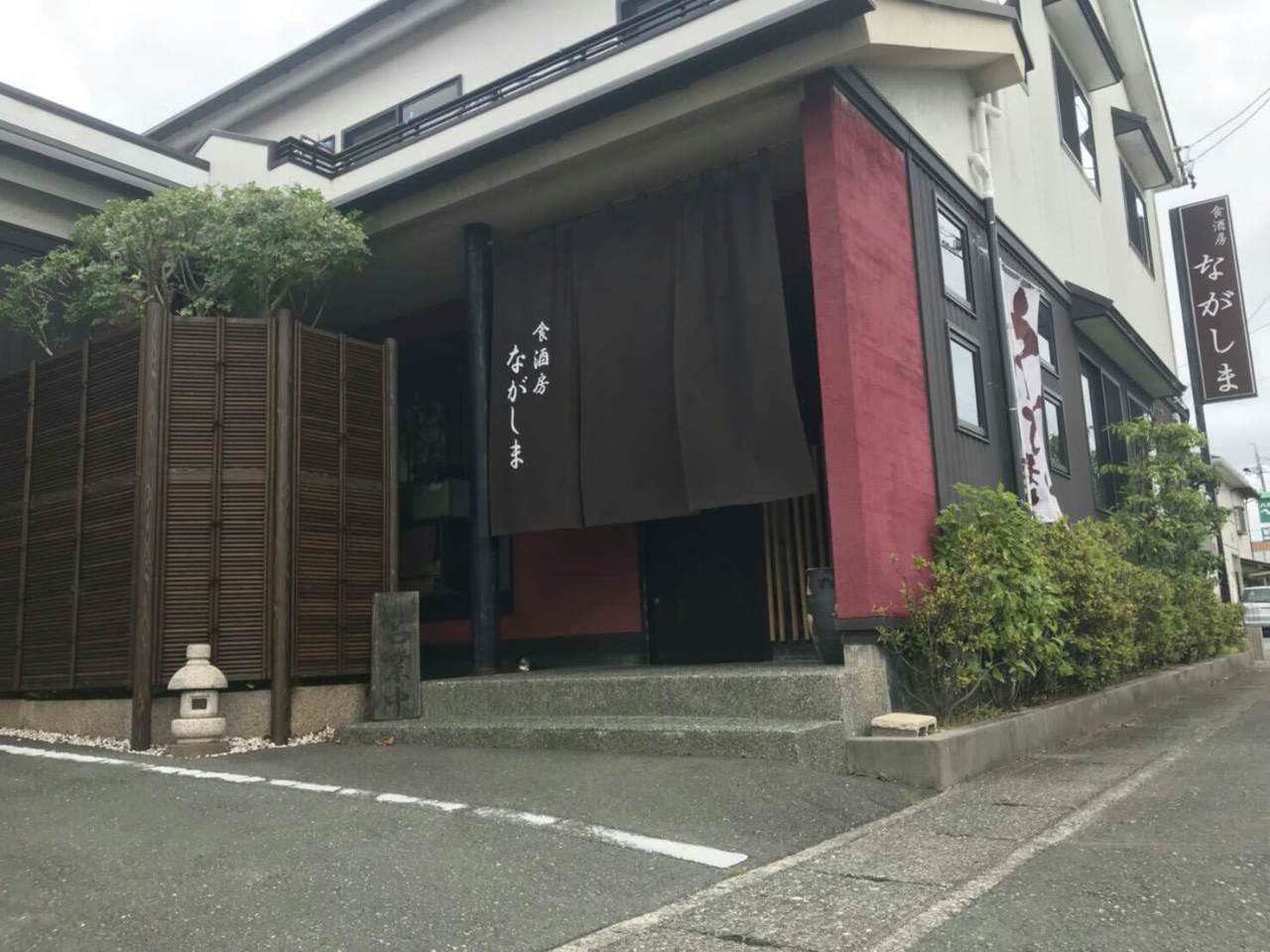 食酒房 ながしま 袋井個室居酒屋 食酒房 ながしま 袋井個室居酒屋