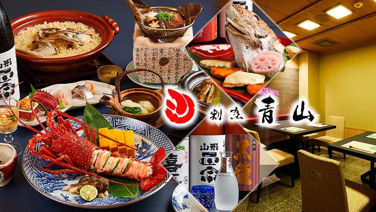 割烹 青山