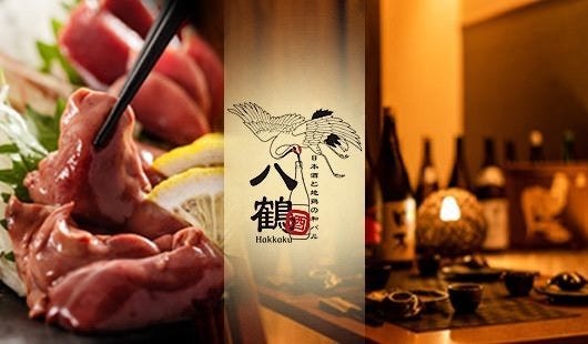 日本酒と地雞八鶴 Hakkaku 新橋店 新橋 居酒屋 Gurunavi 日本美食餐廳指南