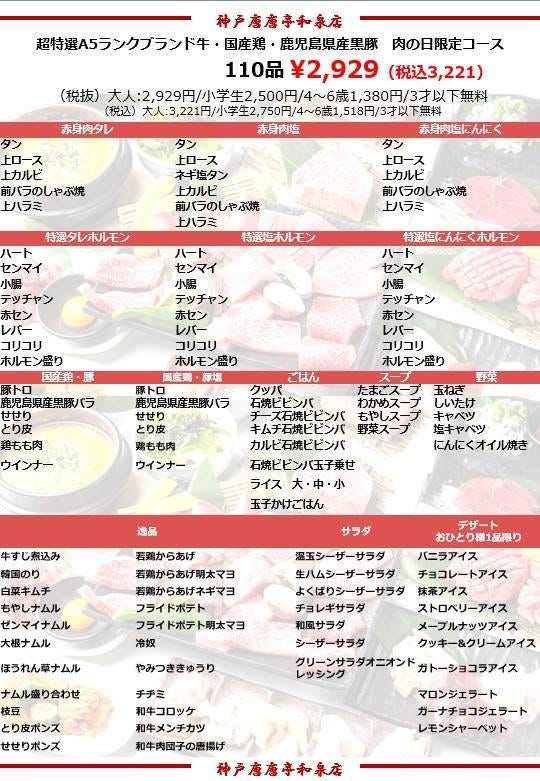 神戸唐唐亭 和泉店 岸和田 和泉 泉佐野 泉南 焼肉 のコース料理メニュー ヒトサラ