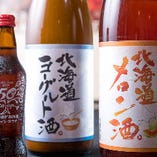 北海道伊達産ヨーグルト酒や富良野産赤肉メロン酒は女性におすすめ♪