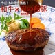 ★今だけ特別★和牛＆宮崎県産！南の島豚のハンバーグ1870円